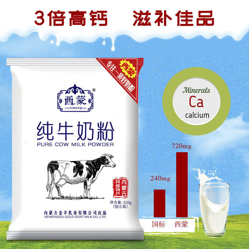 西蒙奶粉 西蒙纯牛奶粉学生高中生补钙中老年奶粉高钙独立小包装全脂