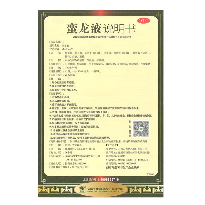 【厂家直发】蛮龙 蛮龙液500ml 男性壮阳药补肾壮阳填精益髓中药治