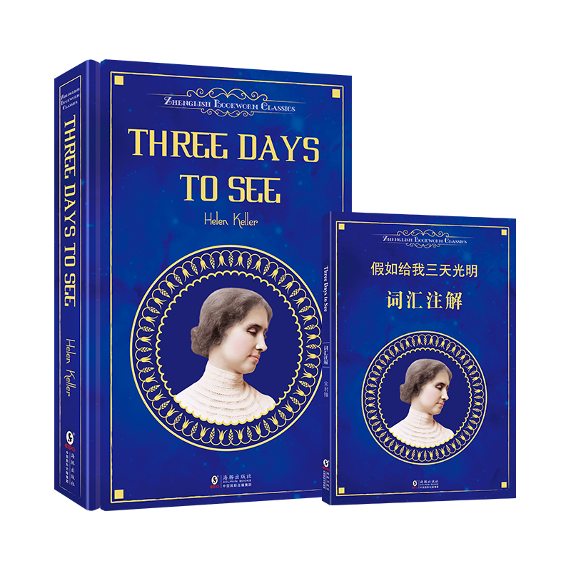 Three Days To See假如给我三天光明（英文原版 附赠词汇注解手册）