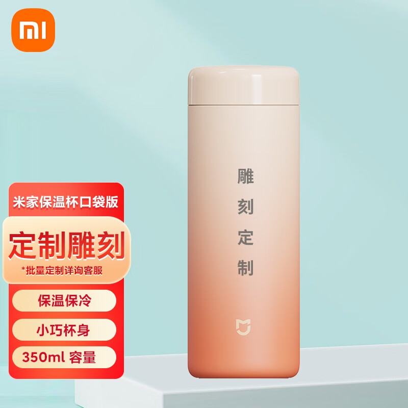 小米米家迷你保温杯口袋杯便携办公室宿舍旅行情侣长效保温健身运动杯