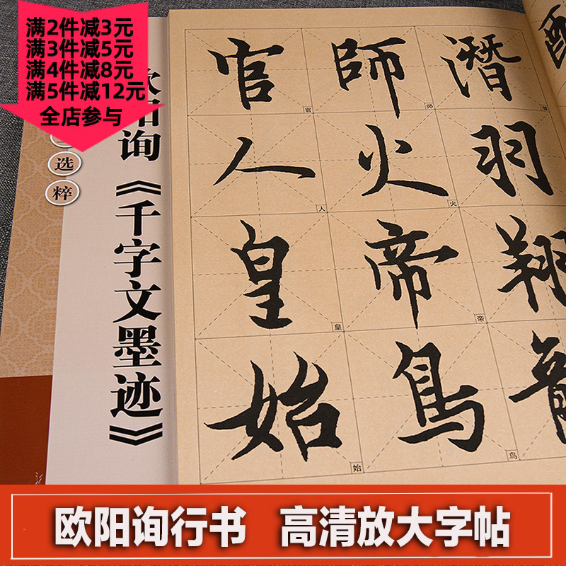 老版历代墨宝选粹 欧阳询《千字文墨迹》楷书毛笔字帖
