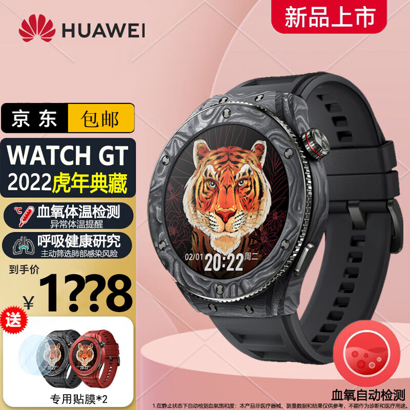 华为手表watch gt 2022典藏款运动智能无线充电虎年限定蓝牙通话运动
