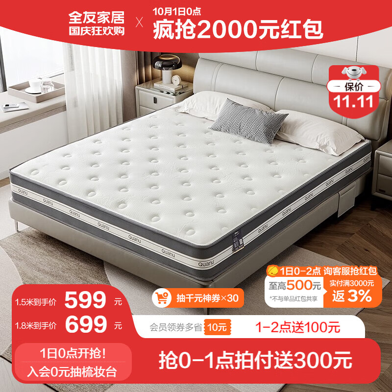 全友家居床垫软硬双面可用独袋弹簧双人睡眠床垫117003 舒睡款-独袋弹簧床垫厚21cm  1800*2000高性价比高么？