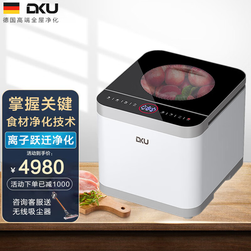 DKU德国（DKU）智能食材净化机器 果蔬清洗机 家用洗菜机 净食机 祛除激素农残粒子 跃迁离子 DKU-V9-Pro