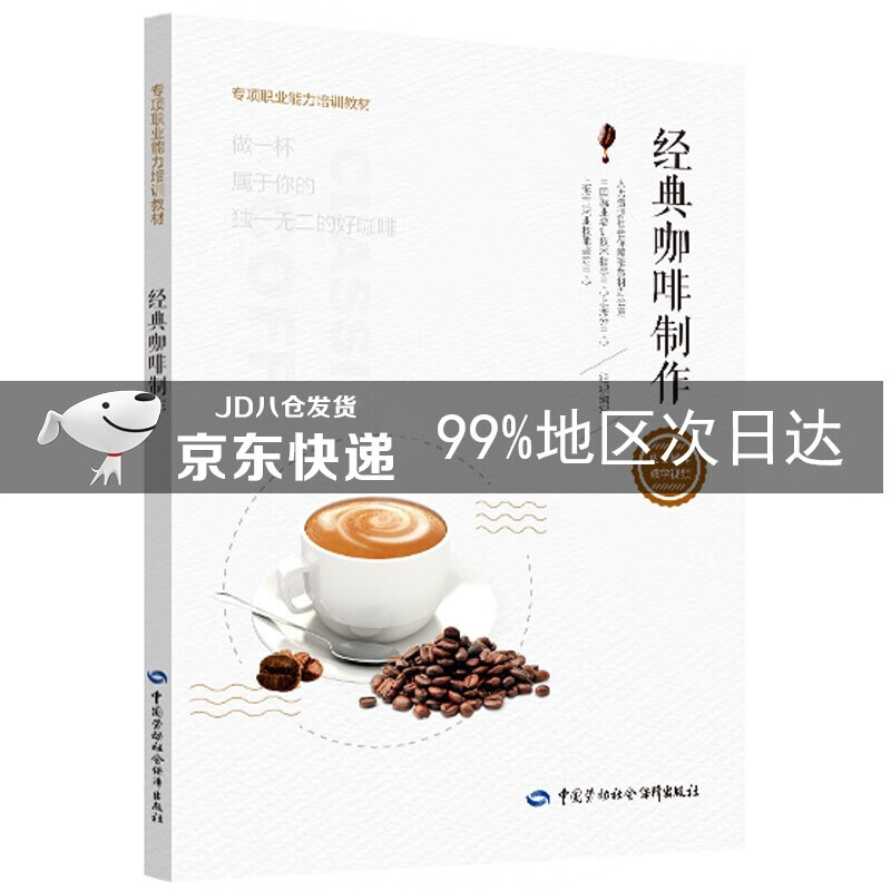 经典咖啡制作