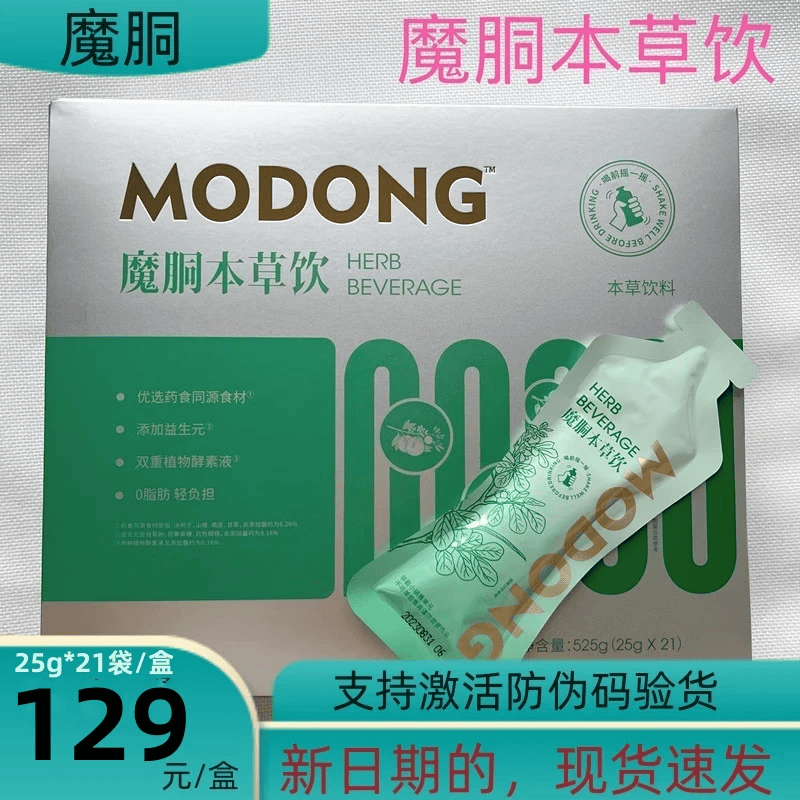 魔胴本草饮升级款魔胴草本饮酵素饮大餐救星魔胴益生菌冻干粉白芸豆 525g*1盒 共21条升级款魔胴本草饮