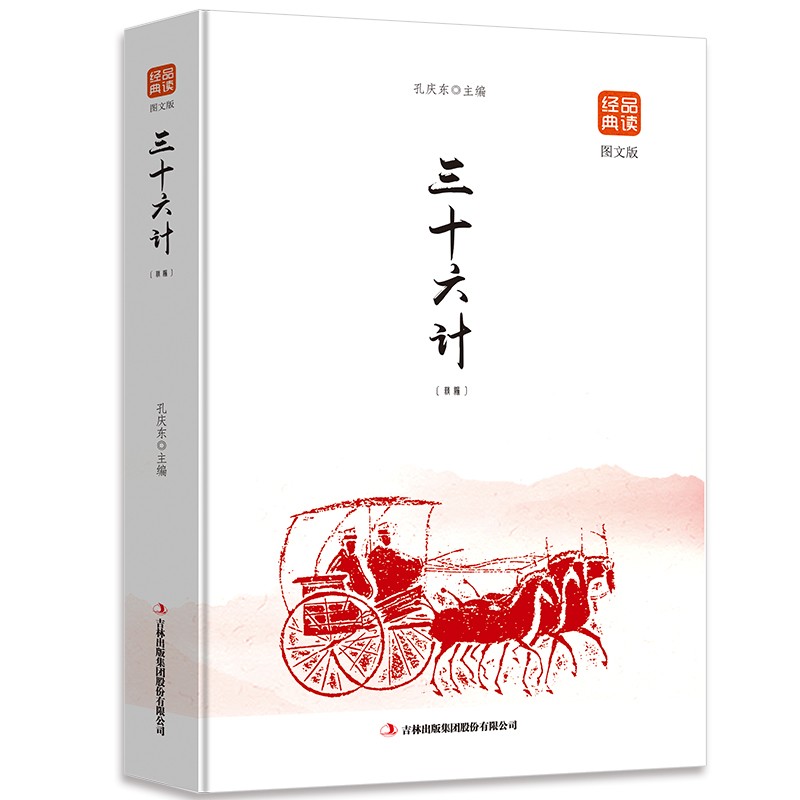三十六计
