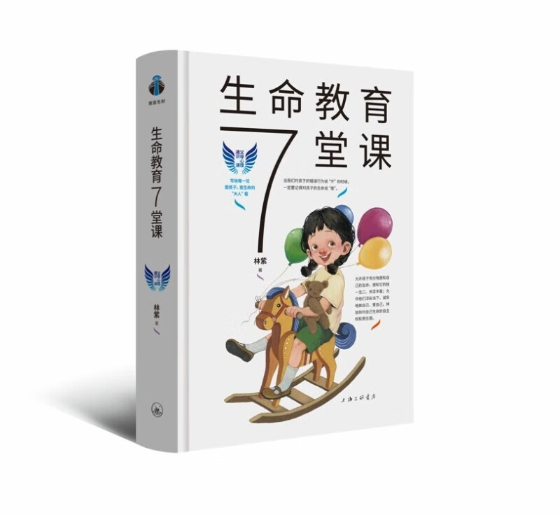 樊登推荐 生命教育7堂课 林紫 父母心理通识课 樊登读书上海三联书店 无条件的信任与尊重 儿童家庭教育心理行为指导 父母阅读日常生活案例介绍 正版