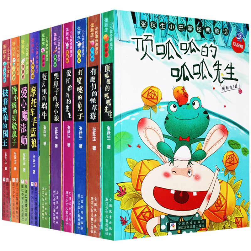 爱打扮的豹先生(注音版/张秋生小巴掌经典童话 全套装10册彩图拼音一