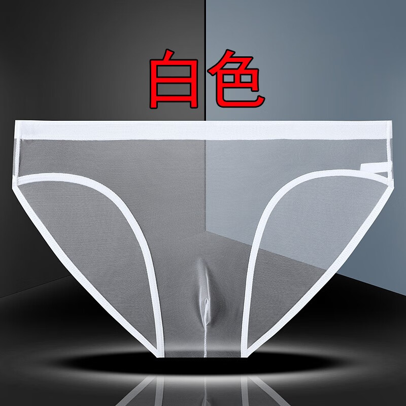 男士内裤冰丝三角裤薄款性惑全透明性感网纱超薄透气无痕裤衩 白色 xl