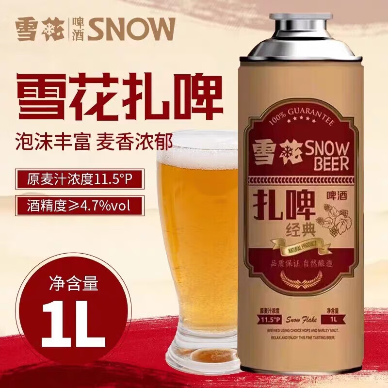 雪花原漿啤酒原麥濃度11.5P扎啤1L*6罐裝精釀全麥優(yōu)級(jí)黃白生啤鮮 雪花原漿啤酒 1L 6罐