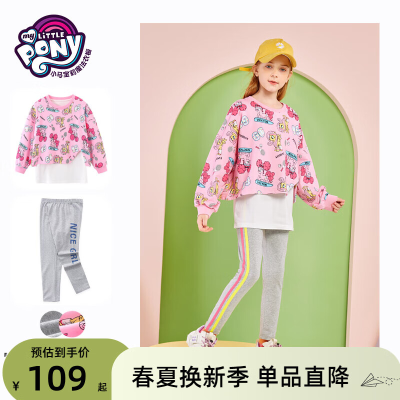 小马宝莉女童运动套装儿童卫衣运动裤两件套2024春秋新款 粉色-常规款 130