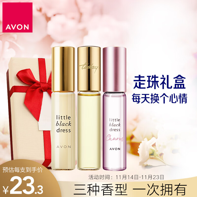 雅芳AVON 走珠香水礼盒 花果香淡香礼物 送女友送老婆