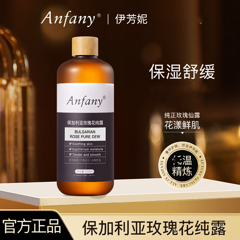 伊芳妮保加利亚玫瑰纯露润肤露 500ml 2瓶 贈50片湿敷棉+喷雾瓶*1