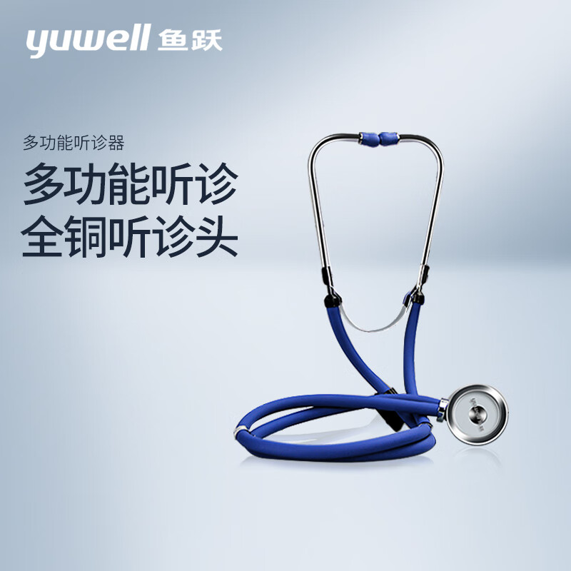 鱼跃（yuwell） 家用医用多功能听诊器可听心肺呼吸杂音胎心