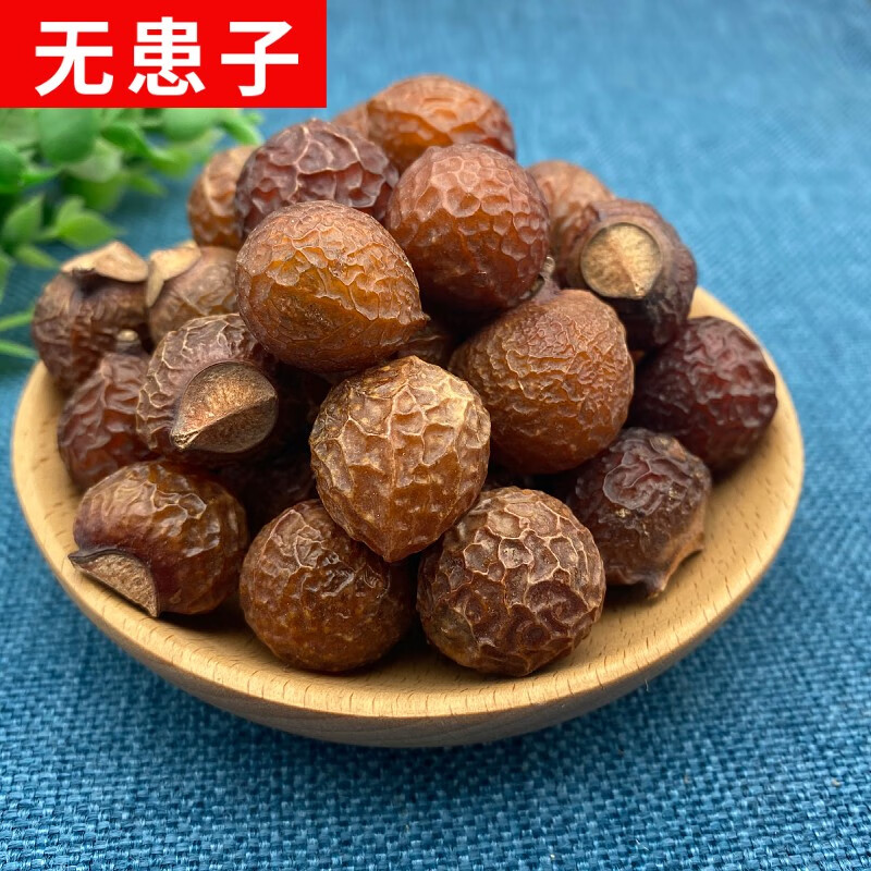 贺诚堂中药材无患子 带籽无患子新货 1000克