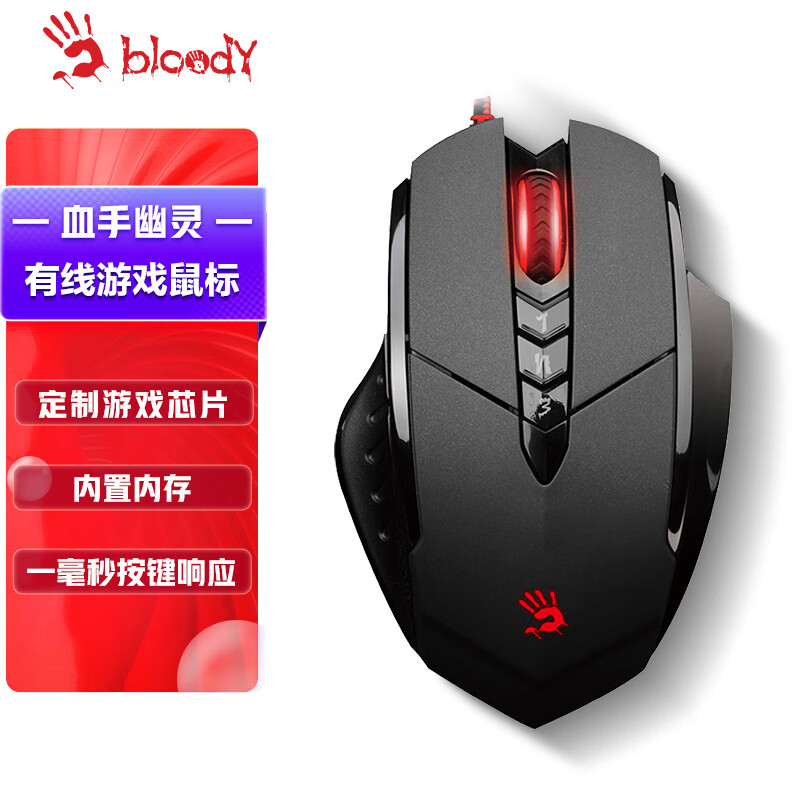 双飞燕(a4tech)v7m 血手幽灵电竞游戏鼠标有线 宏编程机械笔记本台式