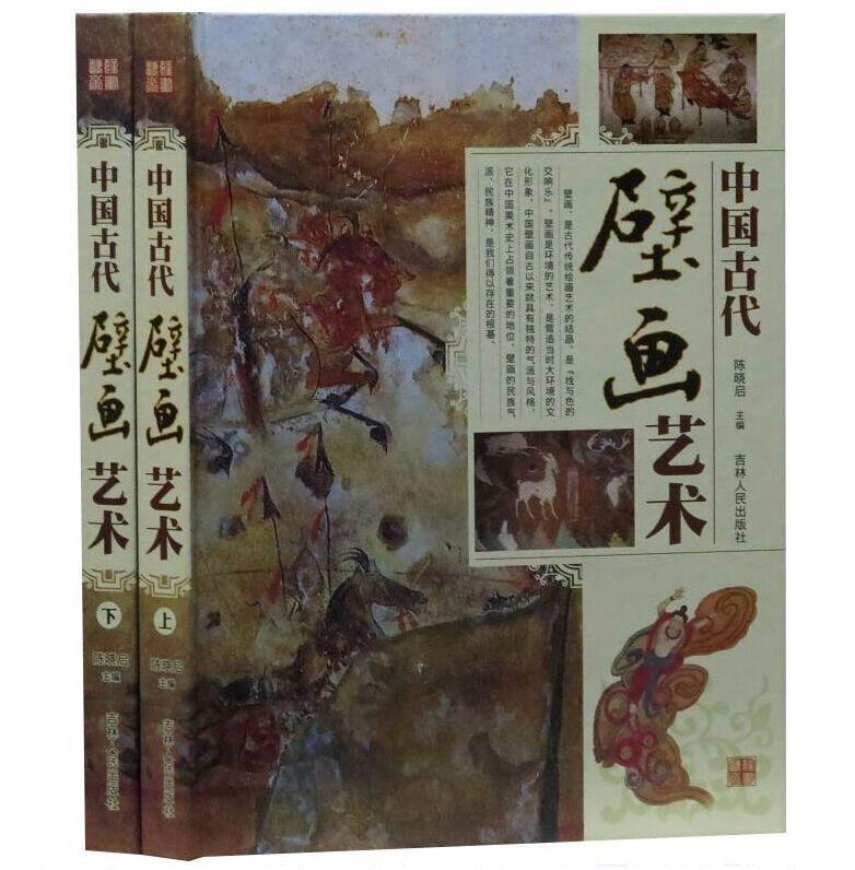 中国古代壁画艺术 【正版】