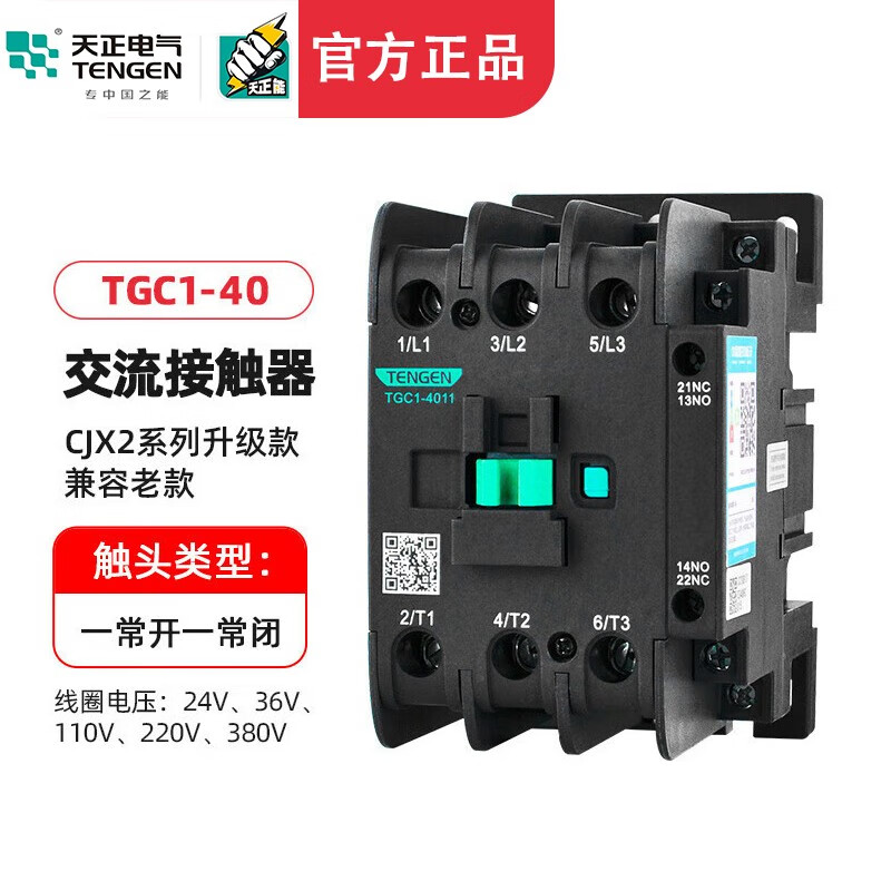 天正电气(tengen)tengen天正tgc1-4011交流接触器cjx2-4011/220v/380v