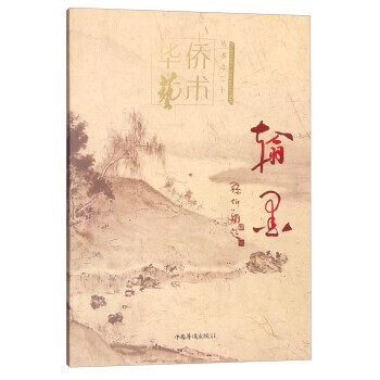 翰墨 李军 编