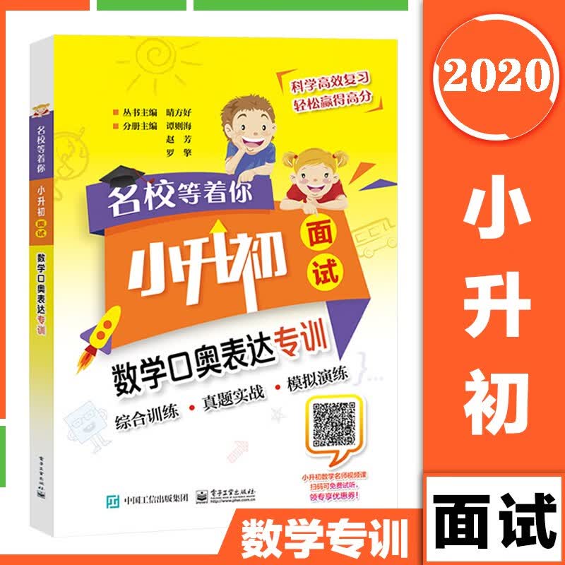 【可选】名校等着你 小升初作文专训 747作文法 小升初考试作文 六6年级 小升初考试作文好题汇集 小升初考试 小学考试辅导书 雷光梅 小升初面试 数学口奥表达专训
