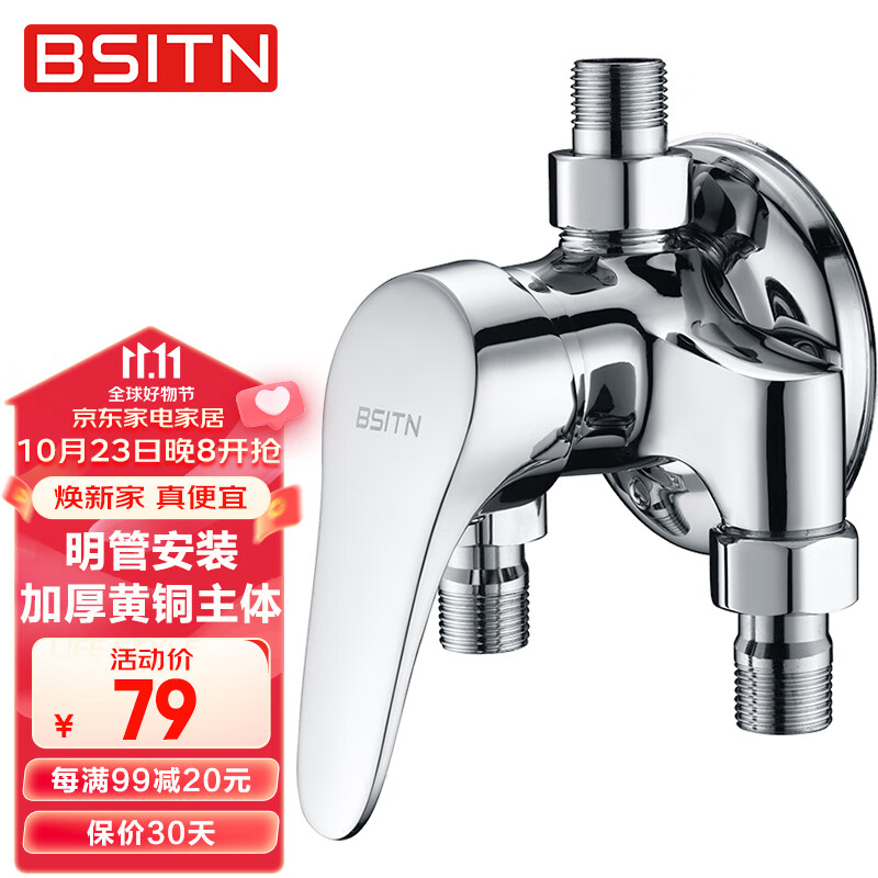 BSITN黄铜明装淋浴水龙头明管冷热混水阀浴室花洒开关龙头B7097高性价比高么？