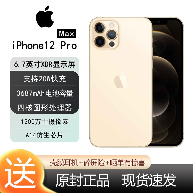 苹果12Pro海蓝色,苹果12pro石墨灰 apple iphone 苹果12 pro max(a2412 海蓝色 移动联通电信 金色