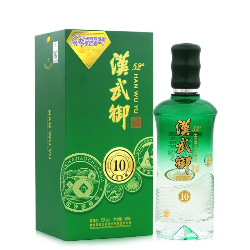 汉武御甘肃酒泉白酒 汉武御窖藏10年浓香型白酒礼盒装 52度 500ml 1瓶