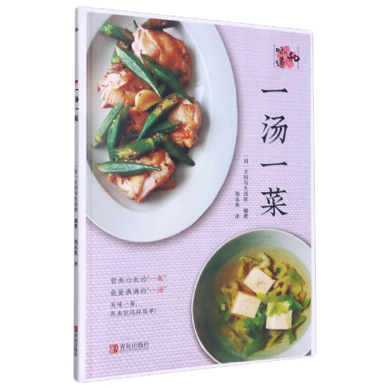 一汤一菜