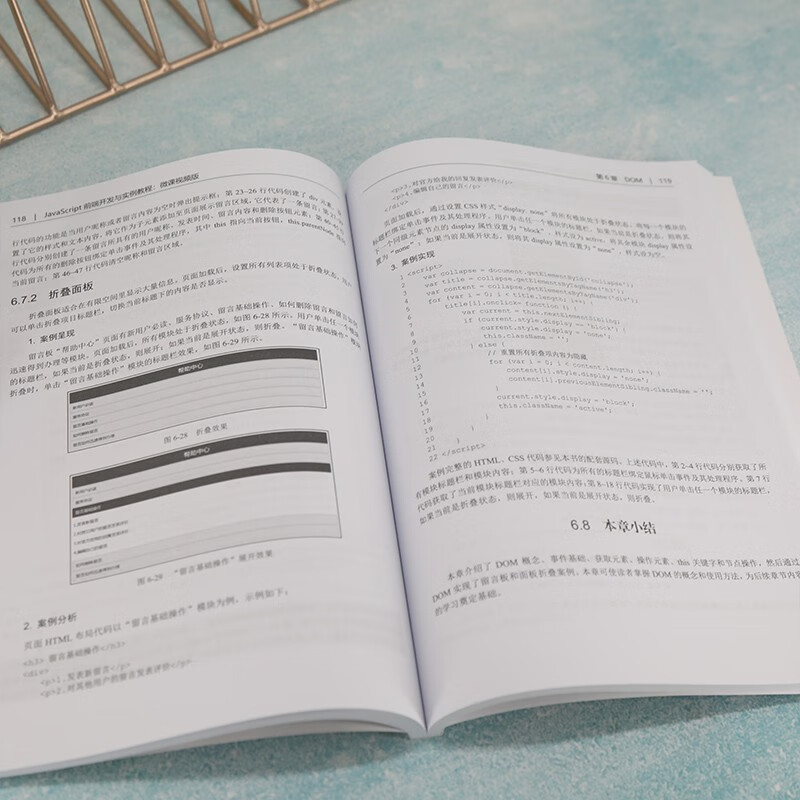 JavaScript前端开发与实例教程（微课视频版）（Web前端技术丛书）