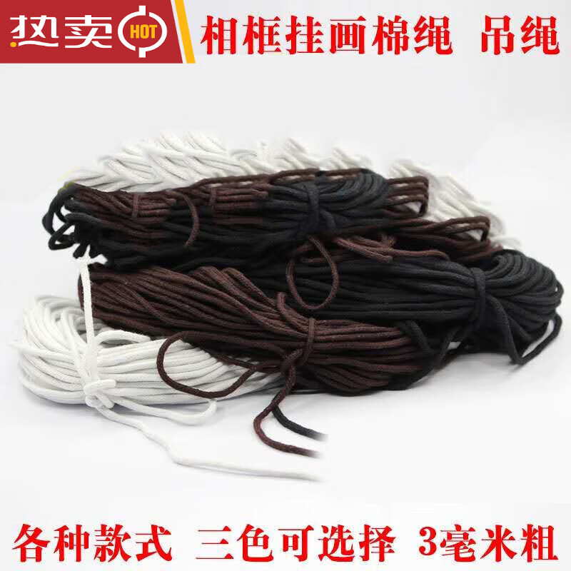 十字繡掛畫繩子 相框掛畫框配件尼龍棉繩掛畫專用繩3毫米粗 白色棉繩70米(3毫米粗)