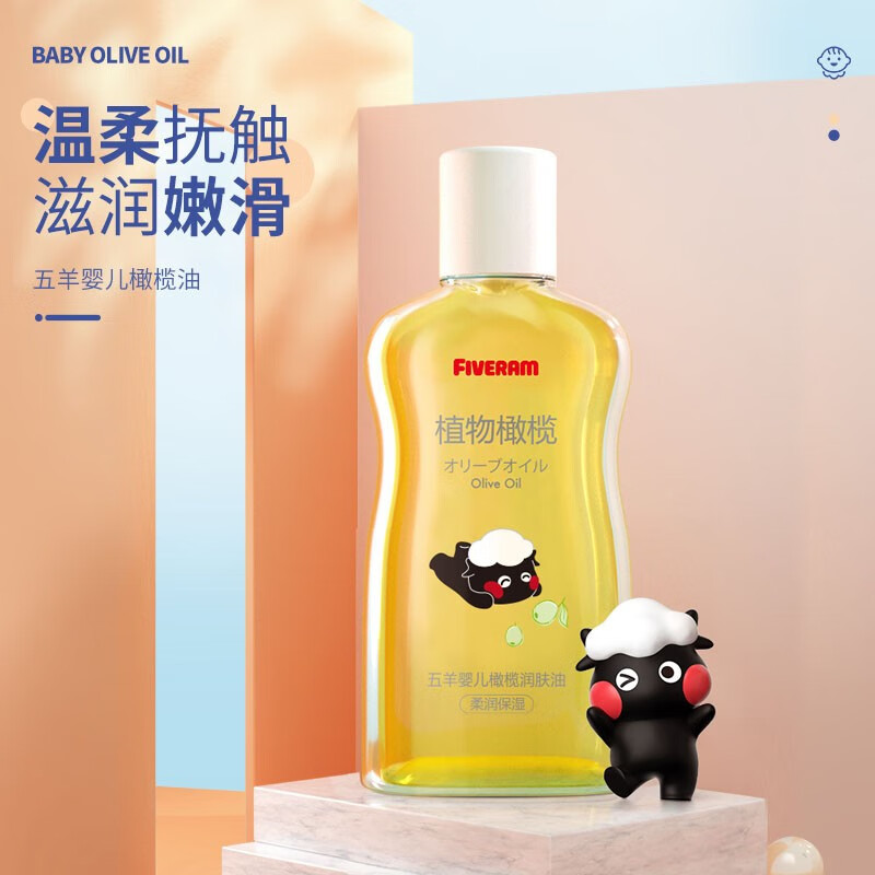 五羊（FIVERAMS）嬰兒橄欖油 寶寶護(hù)膚潤膚新生兒按摩油潤膚油滋潤 100ml
