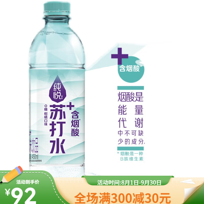 纯悦苏打水含锌/含烟酸 450ml*15 整箱装0汽0糖0脂肪 苏打水含烟酸