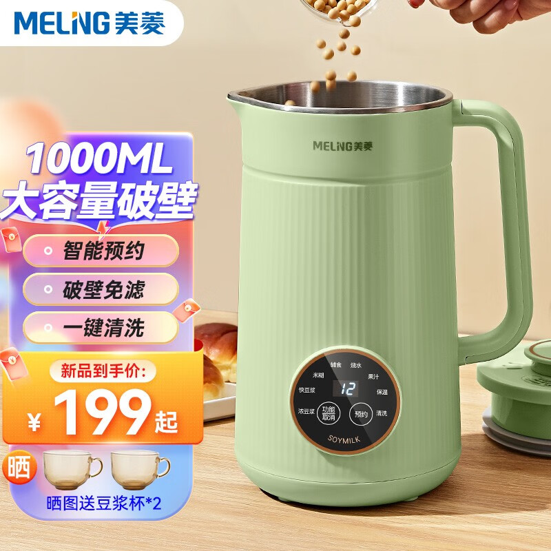美菱 (MEILING)豆浆机迷你破壁机全自动免煮免过滤辅食机榨汁机多功能料理机1-3人食品级不锈钢 1.0L热饮 | 升级十刀 | 绿