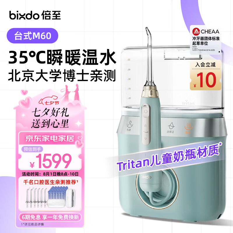 倍至(bixdo)冲牙器洗牙器水牙线洁牙器正畸适用 家用台式10档模式 M60静谧绿小温泉 送家人送男友送女友礼物