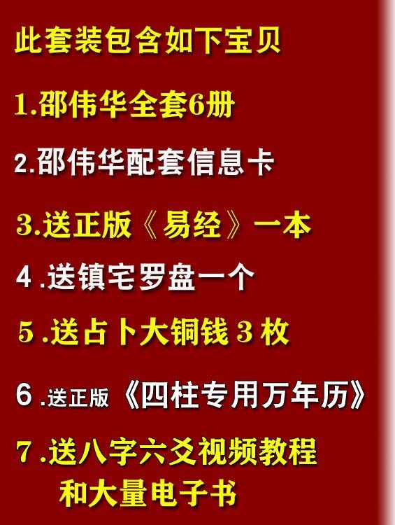 正版陈园邵伟华书籍全套入门基础周易四柱预测学入门例