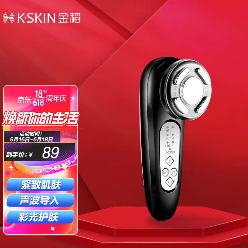 金稻（K-SKIN）美容仪 超声波导入 射频美容仪器 红光提拉紧致 家用美容器  KD9086黑色