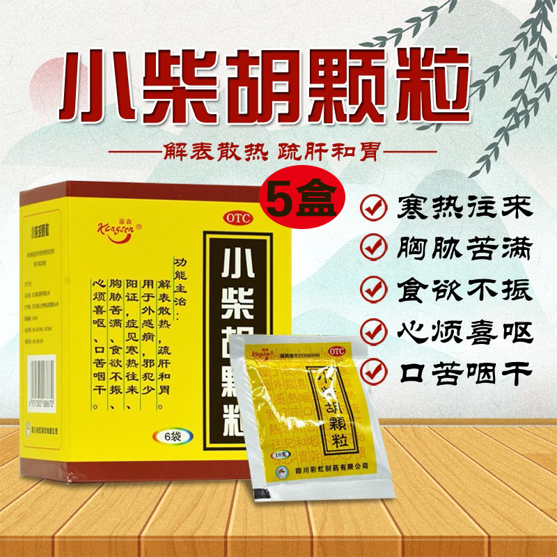 成人儿童感冒退烧药小柴胡颗粒冲剂解表散热疏肝和胃食欲不振口苦咽干