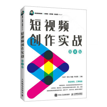 短视频创作实战