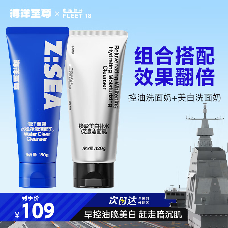 海洋至尊水律净澈洁面乳美白洗面奶控油除螨去角质收缩毛孔保湿男士