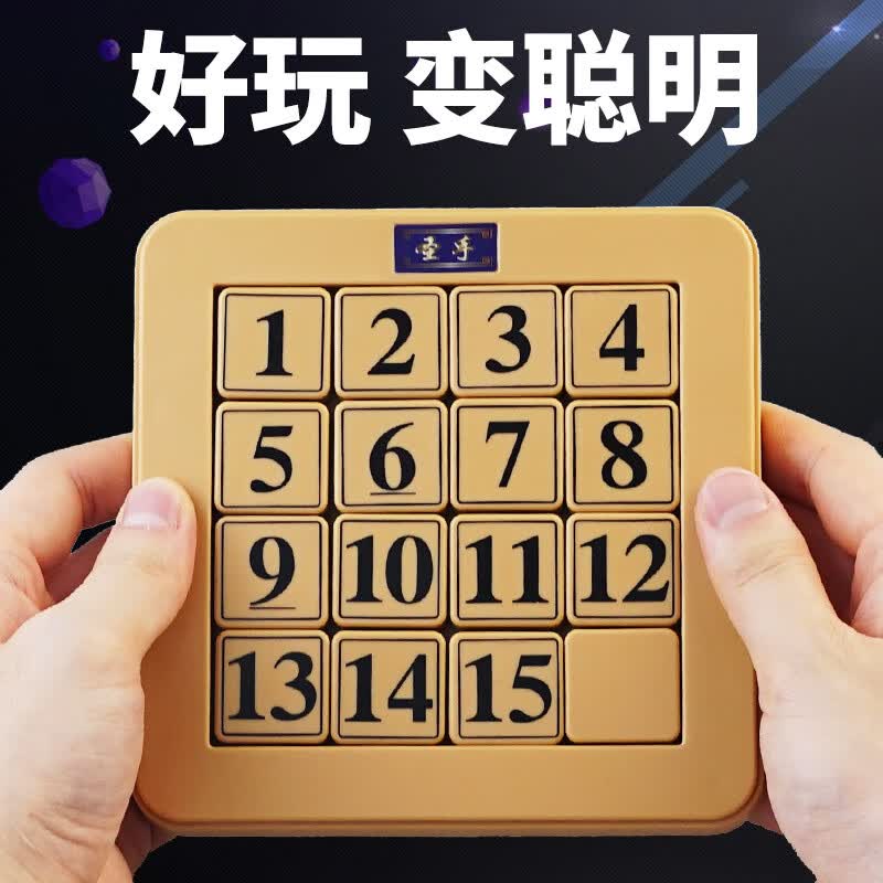 圣手魔方 数字华容道磁力版通关解题早教儿童玩具生日礼物 数字4*4属于什么档次？