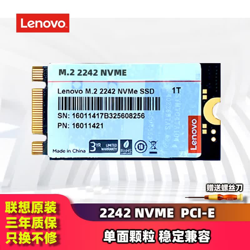 联想SSD原装固态硬盘 M.2 2242 NVME笔记本固态硬盘 1T NVME X1 nano/neo14/T14P/T15P