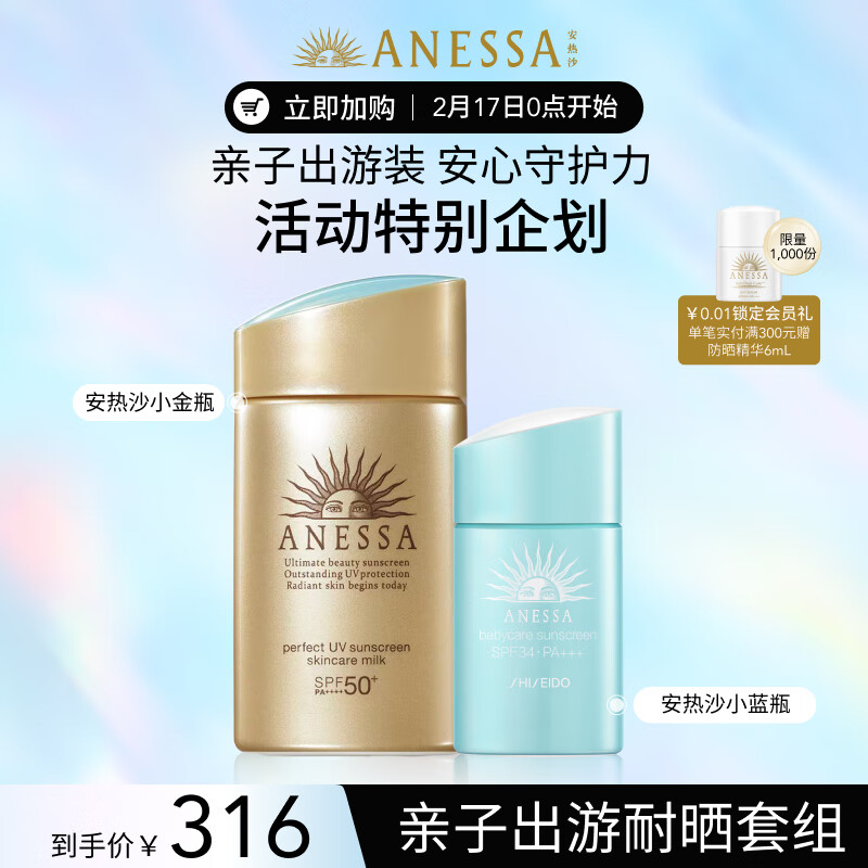 安热沙家庭出游防晒套装小金瓶60ml+倍呵防晒乳25ml温和防晒