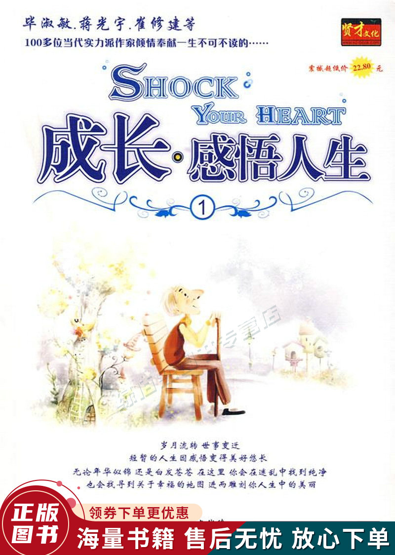 成长·感悟人生.