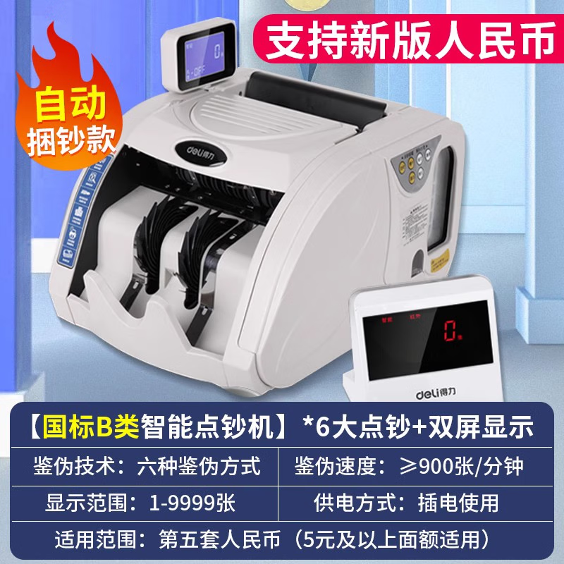 得力（deli）自动捆扎点钞机B类商业银行验钞机扎钞机带捆钱外接大屏 3920S智能捆绑【商超/银行/企业专用】