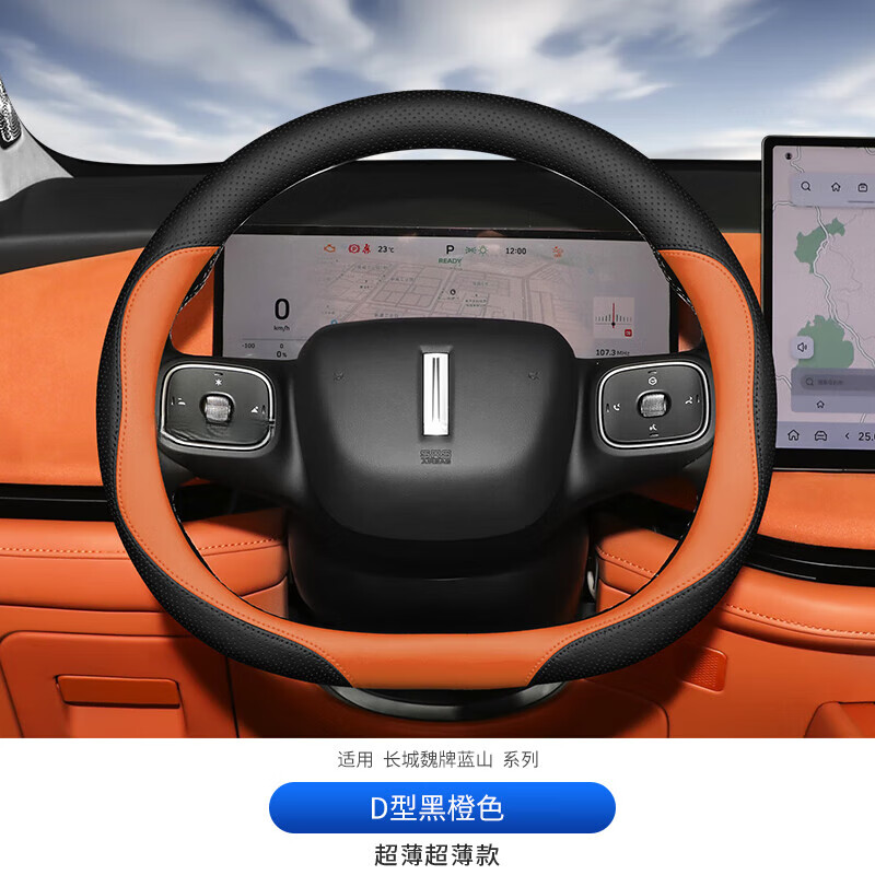 MDUG2025款魏牌蓝山方向盘套超薄魏派新款蓝山max智驾Ultra专用车把套 【黑橙D型】蓝山25款专用