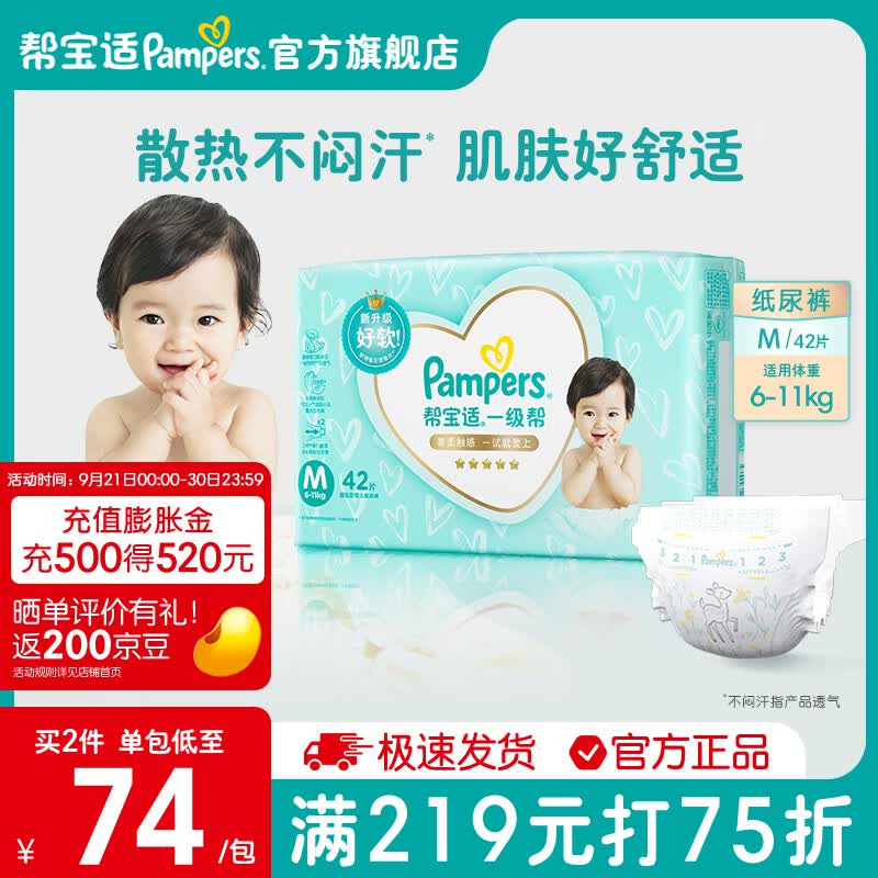 帮宝适一级帮纸尿裤尿不湿尿裤超薄透气散热 纸尿裤M42(6-11kg)片使用感如何?