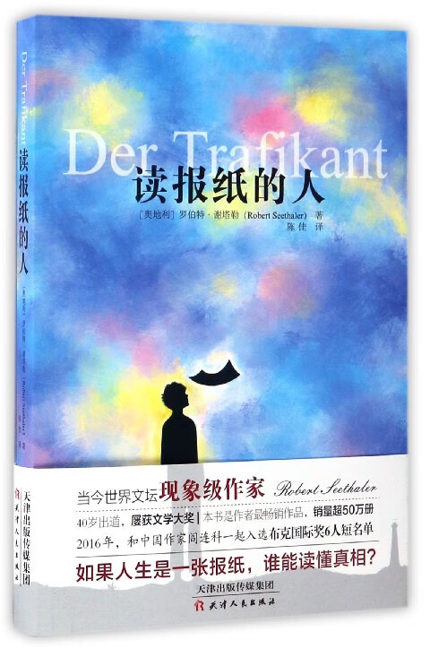 读报纸的人