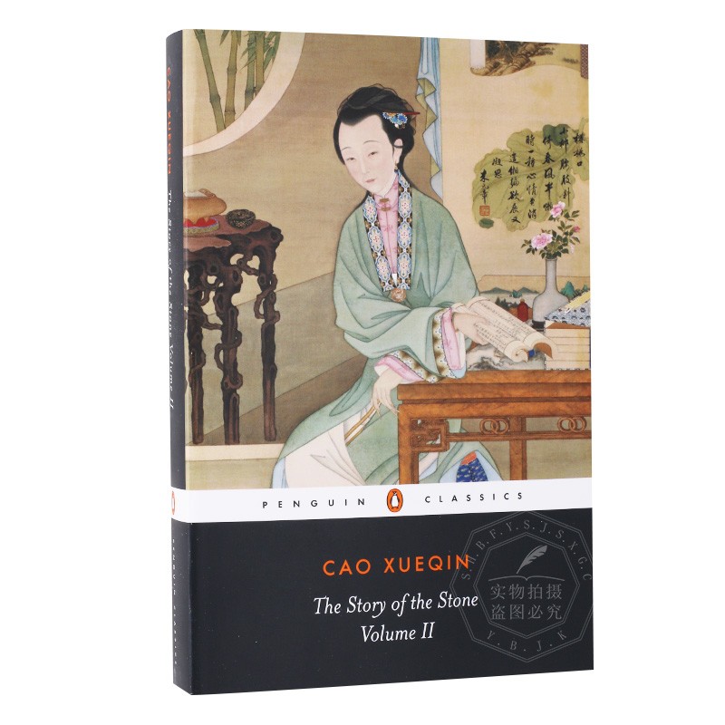 红楼梦 英译版 卷2 27-53章 英文原版 the story of the stone 石头记