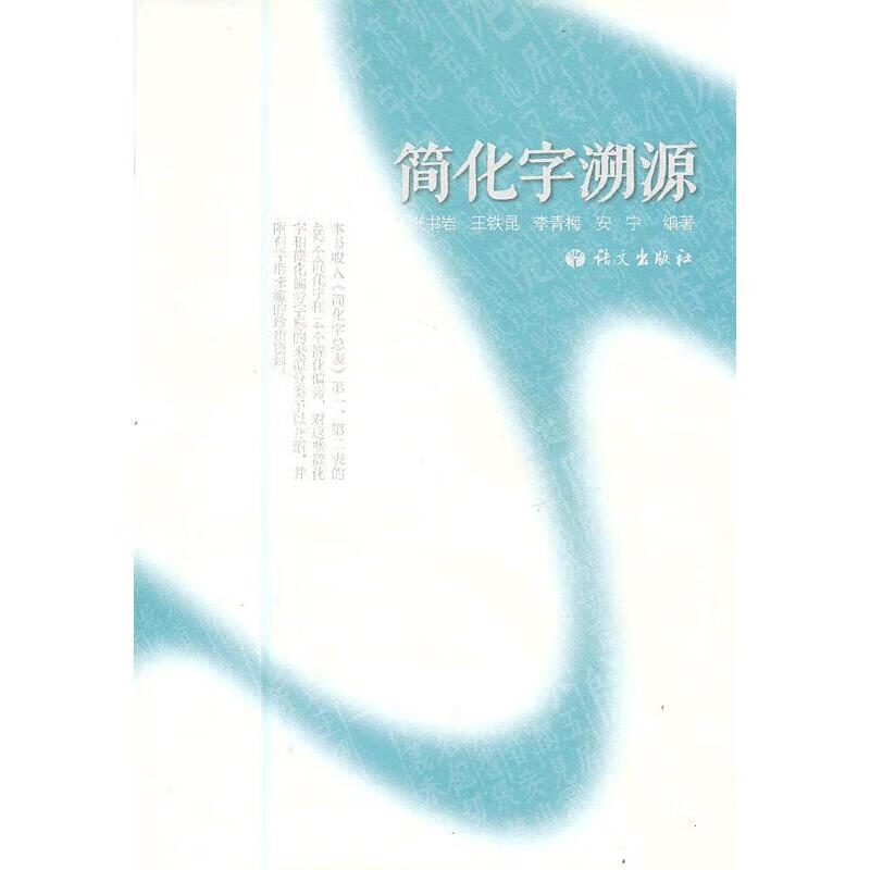简化字溯源